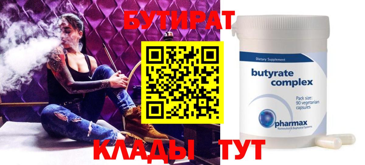 Выборг  БУТИРАТ 99%  Вход с VPN 
