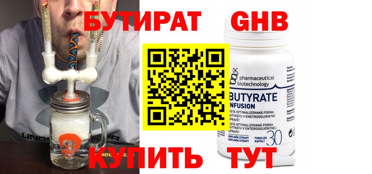 Бутират вода Выборг