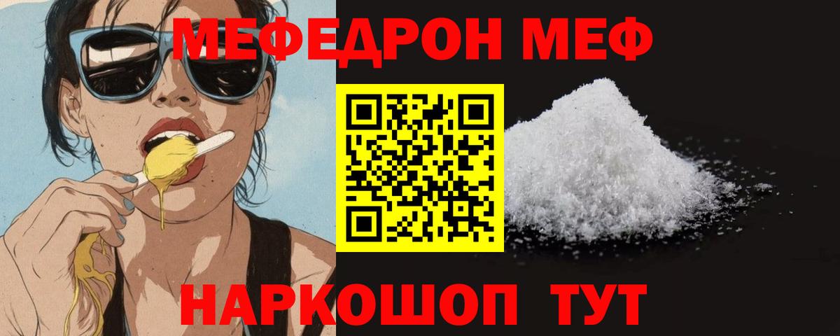 Меф мяу мяу кристаллы Выборг